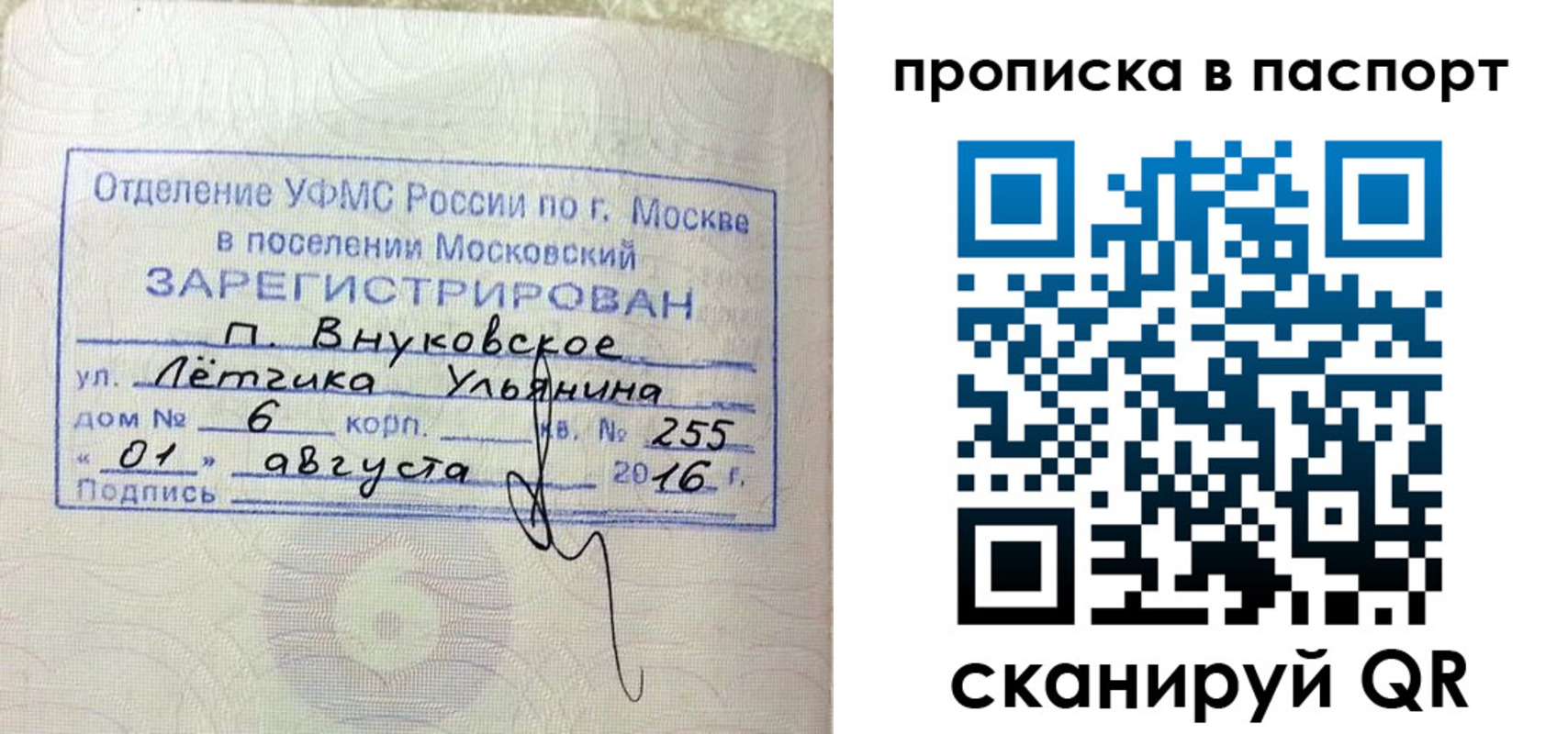 временная прописка в Златоусте