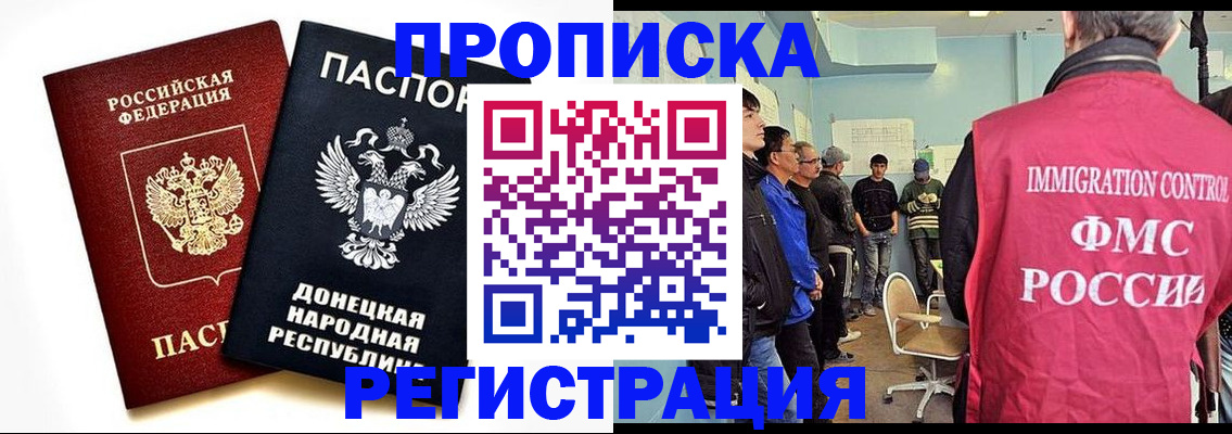 прописка в Златоусте