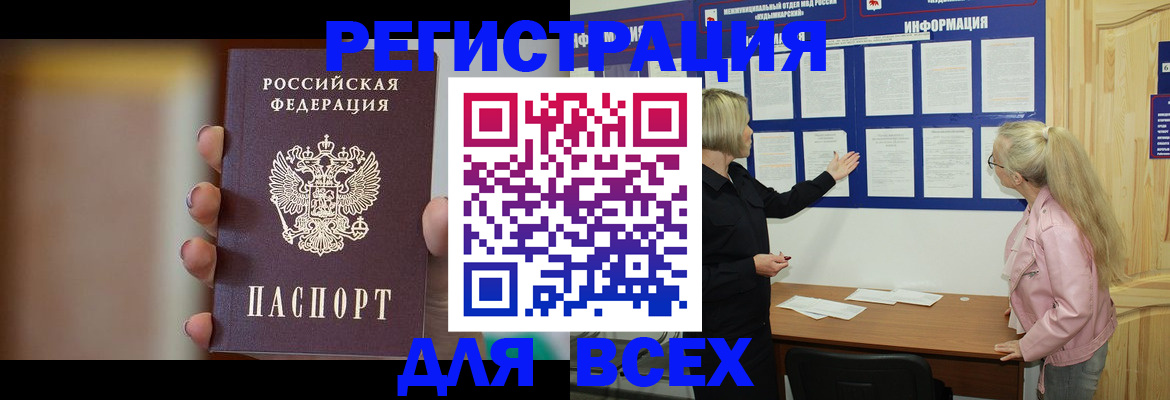 прописка регистрация в Златоусте