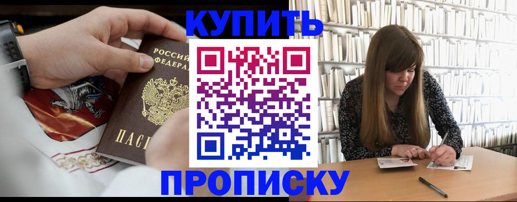 временная регистрация для школы в Златоусте