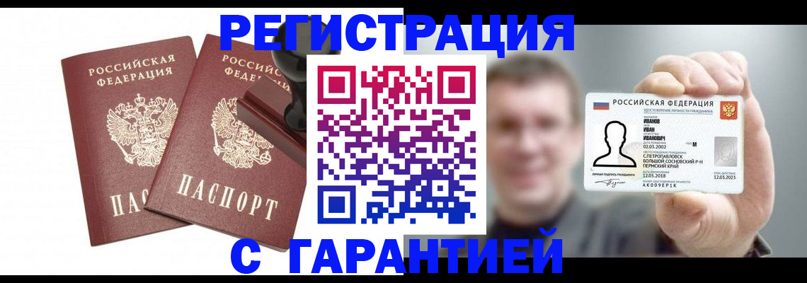 временная регистрация недорого в Златоусте
