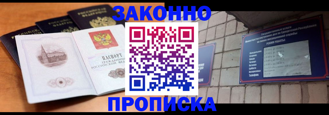 временная регистрация в квартире в Златоусте