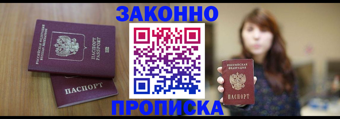 временная регистрация для всех в Златоусте