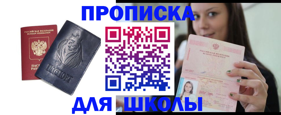 прописка для работы в Златоусте