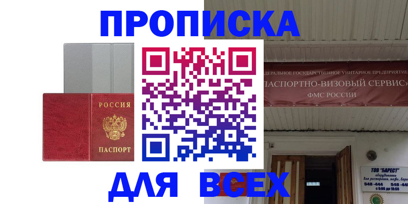 прописка гарантия в Златоусте