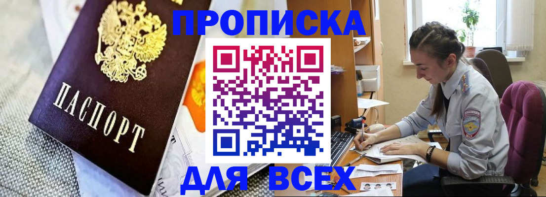 прописка для кредита в Златоусте