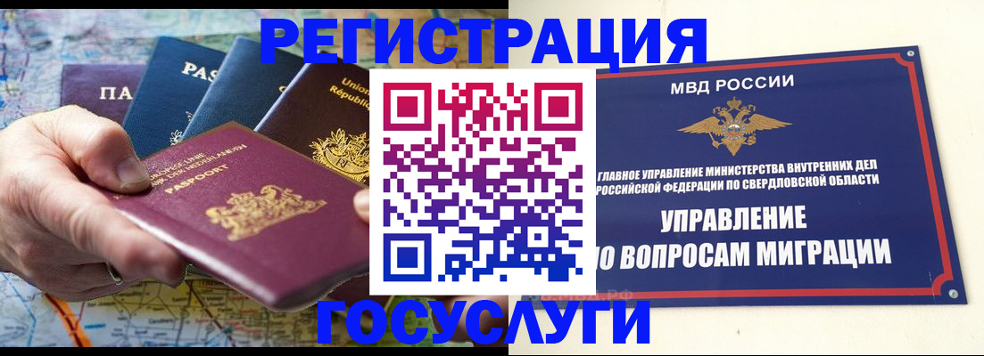 прописка иностранных граждан в Златоусте